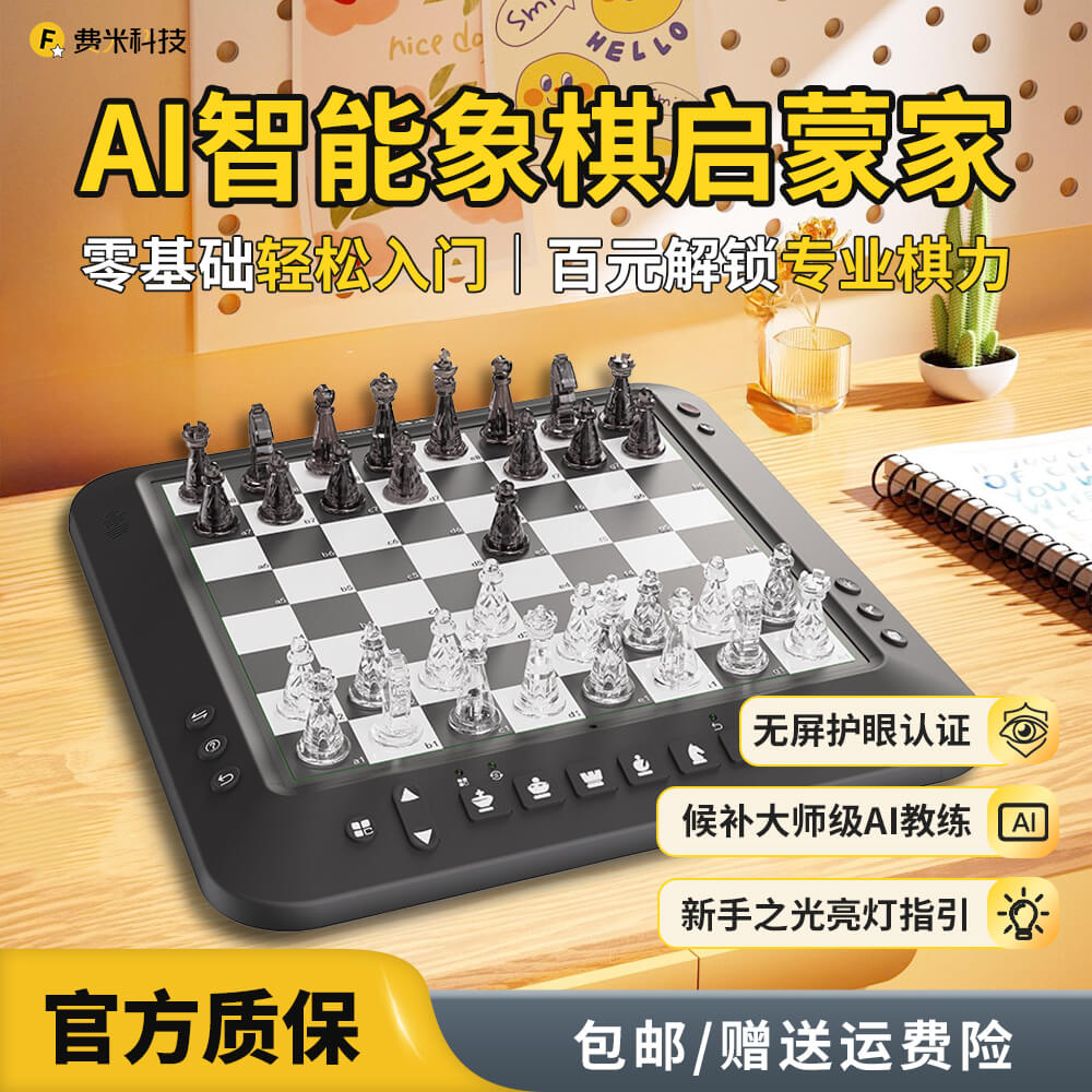 费米 P6 智能国际象棋 实拍图 1