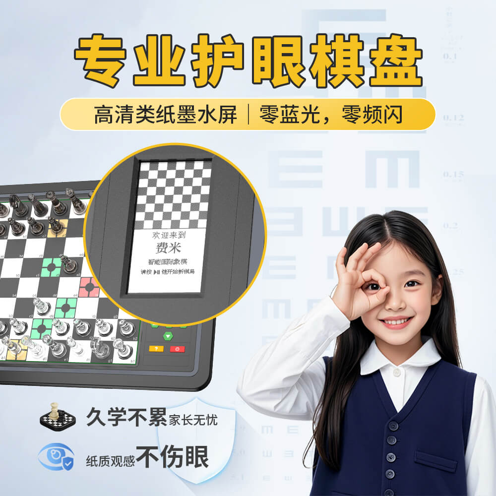 费米 L6 Pro 智能国际象棋 实拍图 2
